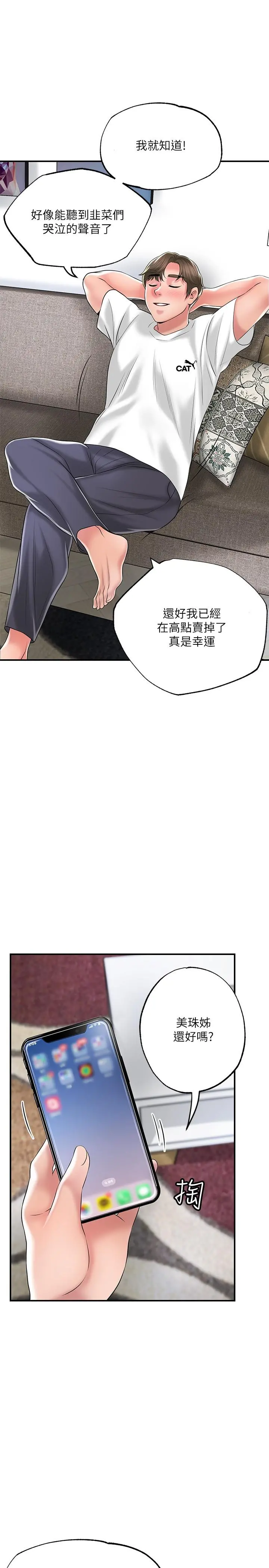 幸福督市 - 第75话-爆乳女仆 - page 21