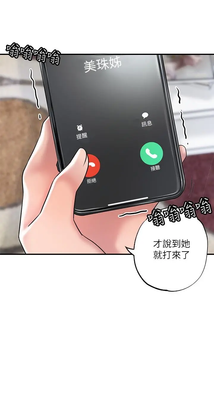 幸福督市 - 第75话-爆乳女仆 - page 23