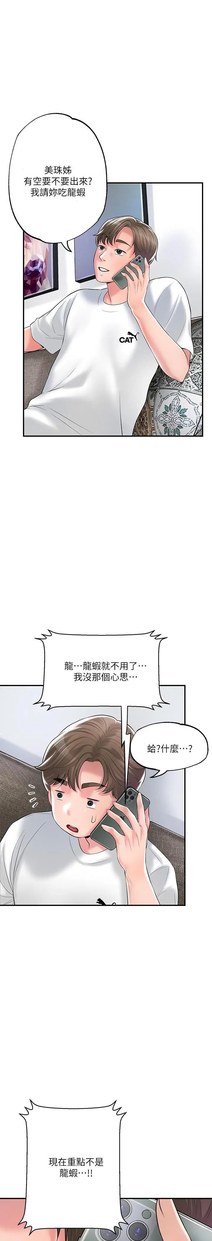 幸福督市 - 第75话-爆乳女仆 - page 24