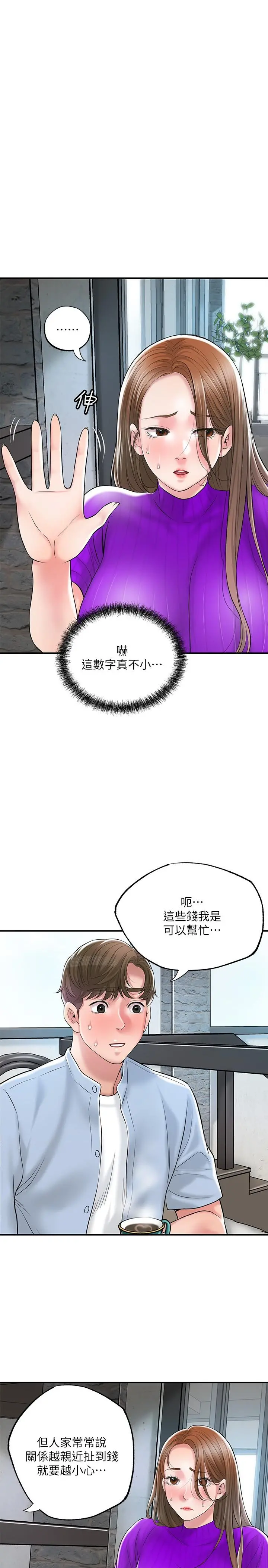 幸福督市 - 第75话-爆乳女仆 - page 30