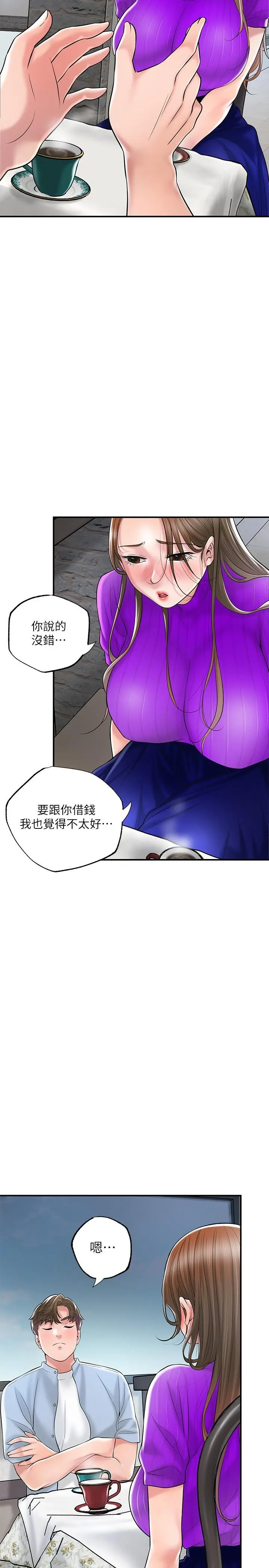幸福督市 - 第75话-爆乳女仆 - page 31