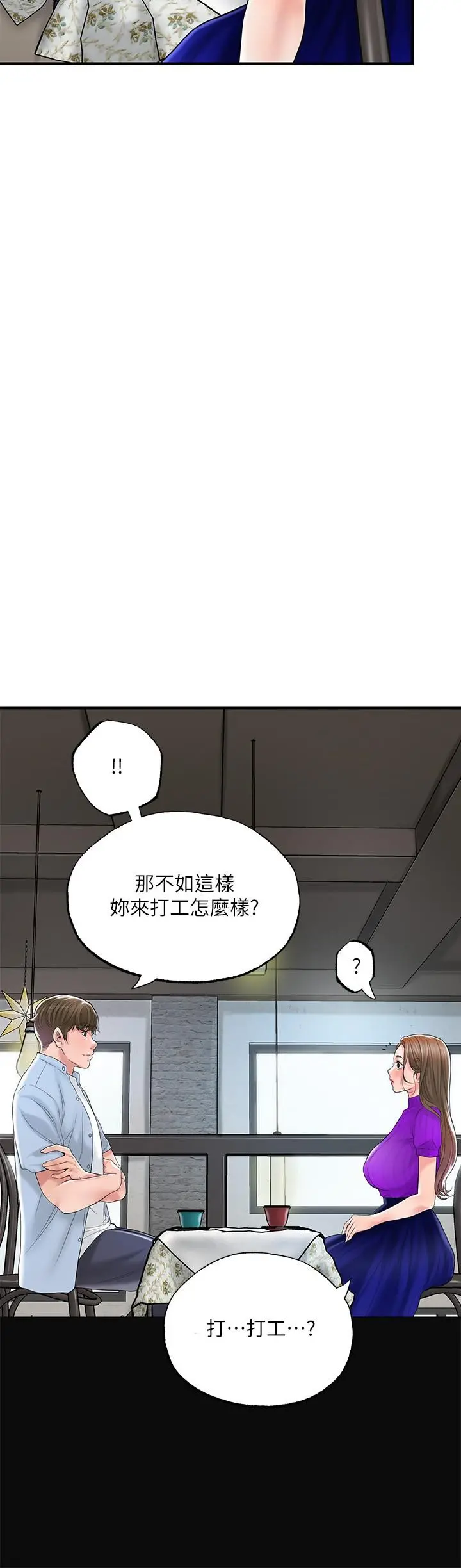 幸福督市 - 第75话-爆乳女仆 - page 32
