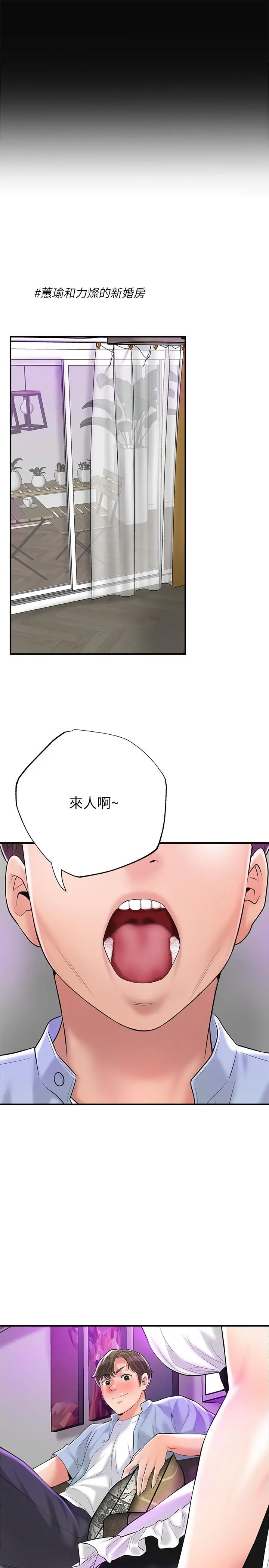 幸福督市 - 第75话-爆乳女仆 - page 33