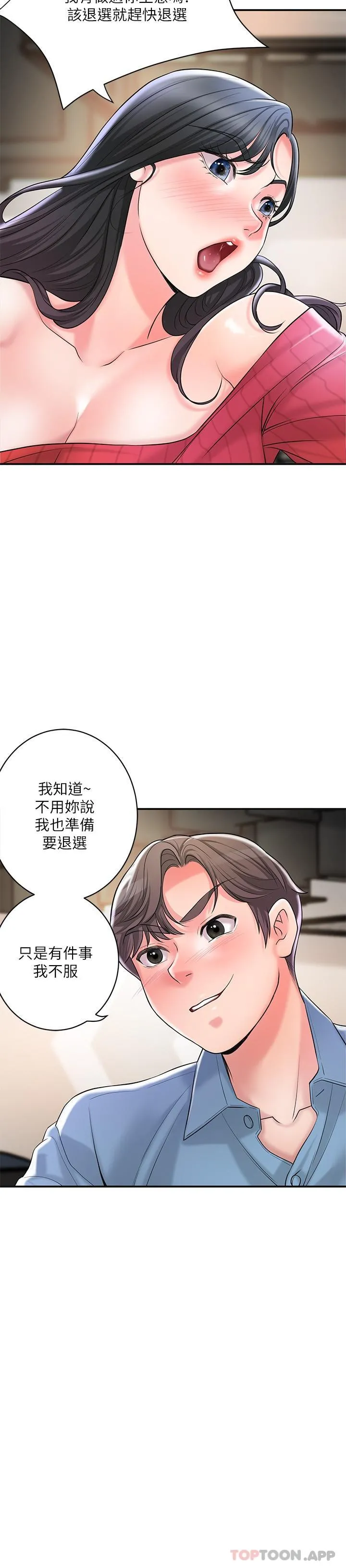 幸福督市 - 第96话-一雪前耻的上诉之战 - page 19