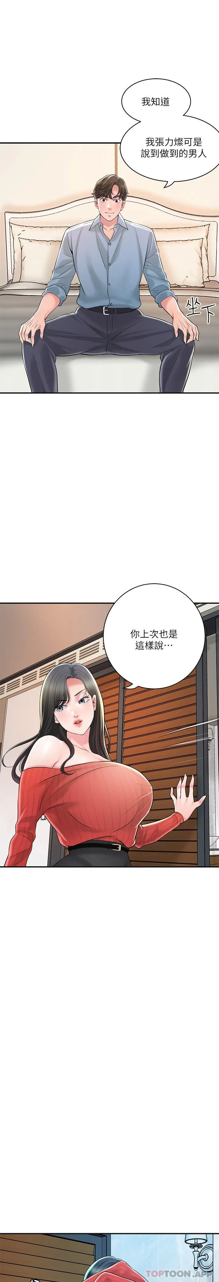 幸福督市 - 第96话-一雪前耻的上诉之战 - page 24