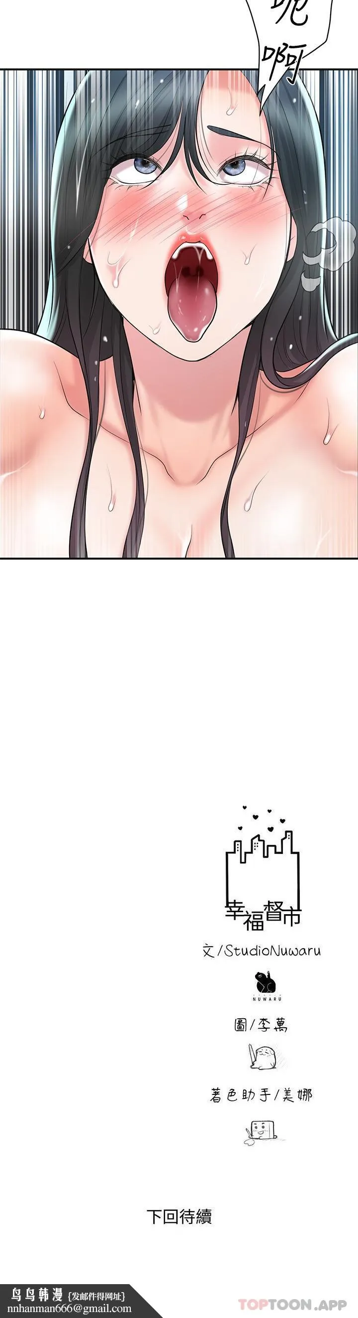 幸福督市 - 第96话-一雪前耻的上诉之战 - page 32