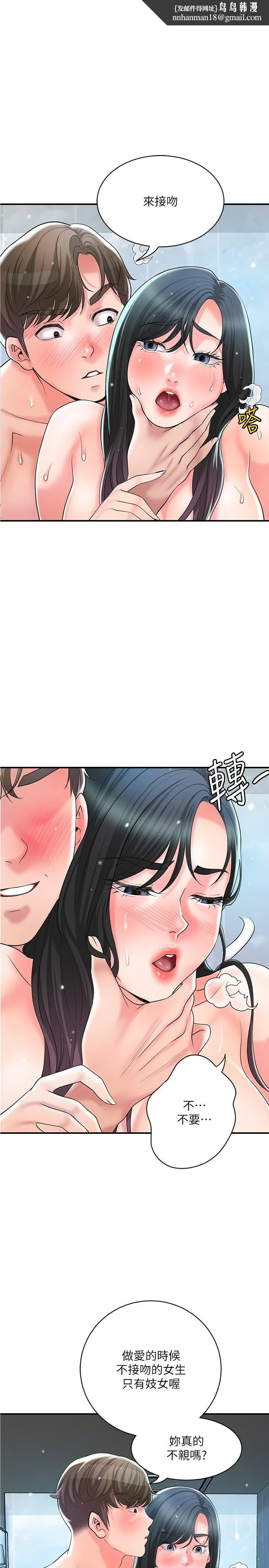 幸福督市 - 第99话-无法停止的活塞运动 - page 1