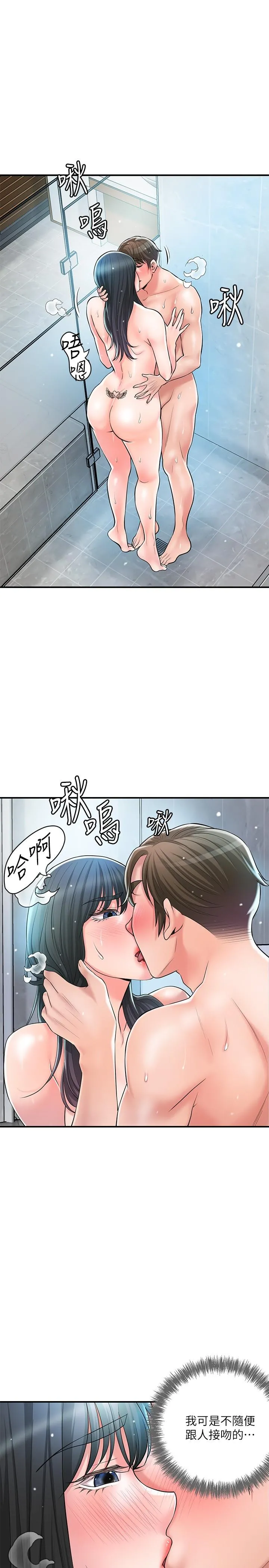 幸福督市 - 第99话-无法停止的活塞运动 - page 4