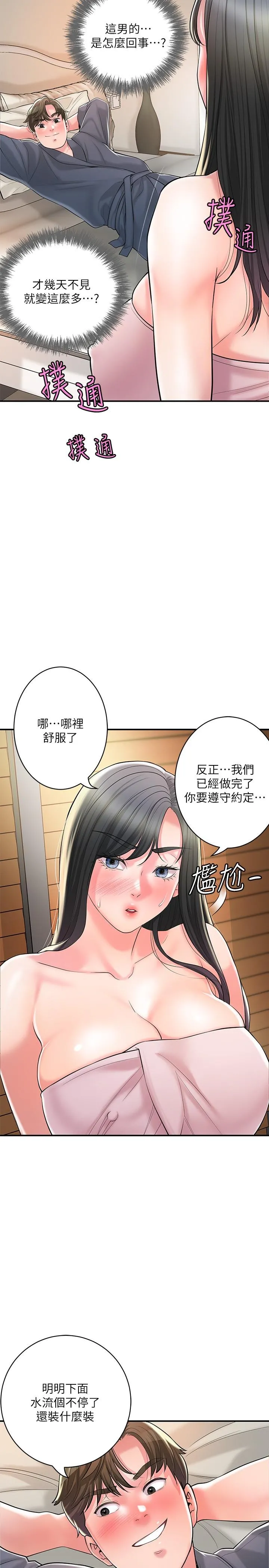 幸福督市 - 第99话-无法停止的活塞运动 - page 12