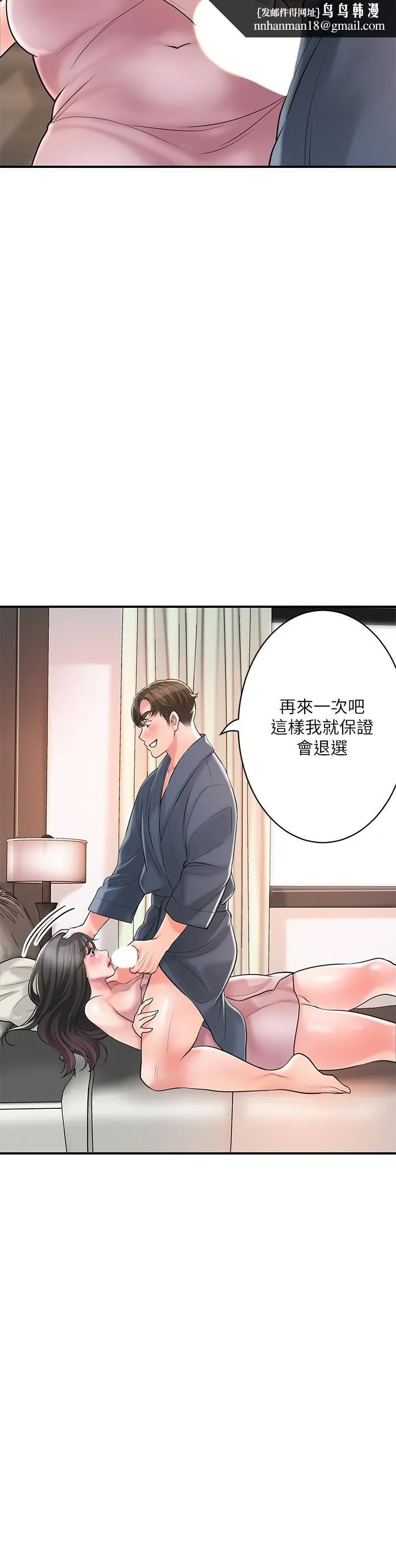幸福督市 - 第99话-无法停止的活塞运动 - page 17