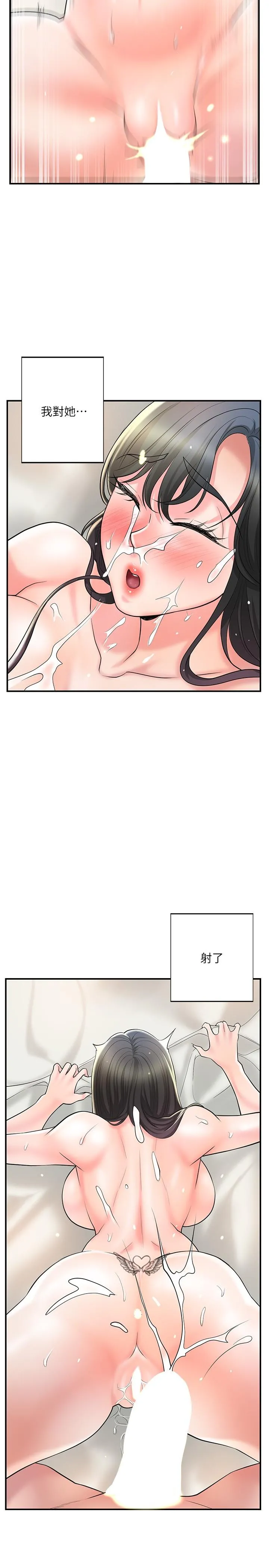 幸福督市 - 第99话-无法停止的活塞运动 - page 20