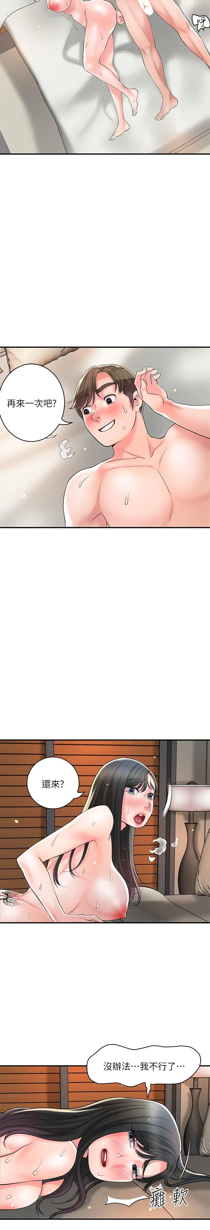 幸福督市 - 第99话-无法停止的活塞运动 - page 23