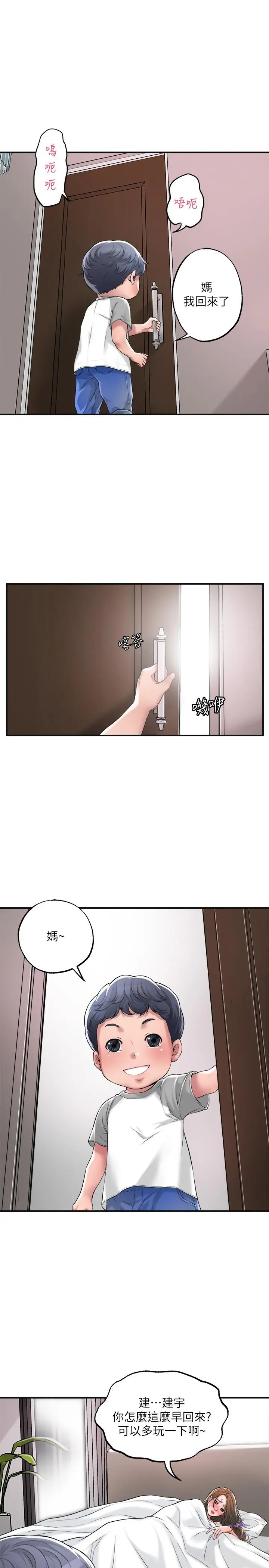 幸福督市 - 第13话-这週末我一个人在家 - page 3