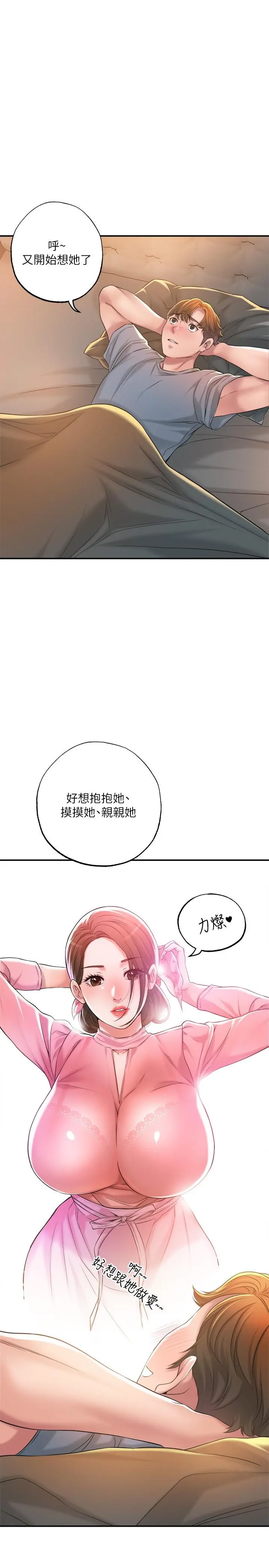 幸福督市 - 第13话-这週末我一个人在家 - page 20