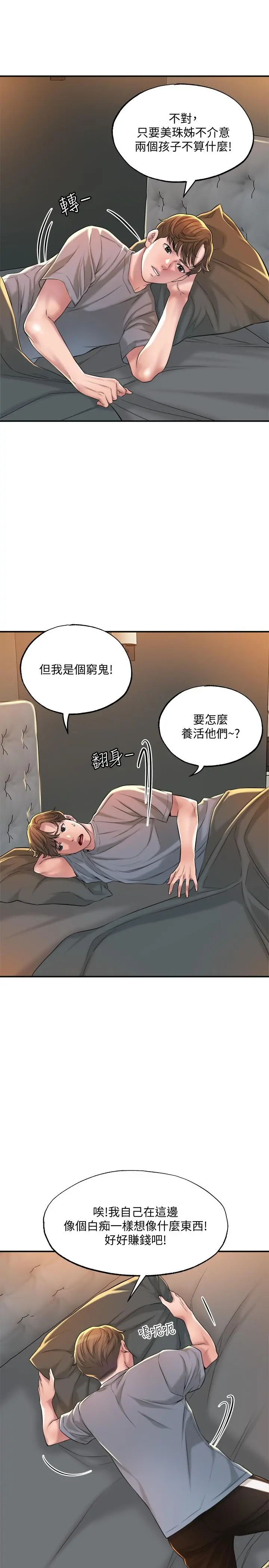 幸福督市 - 第13话-这週末我一个人在家 - page 23