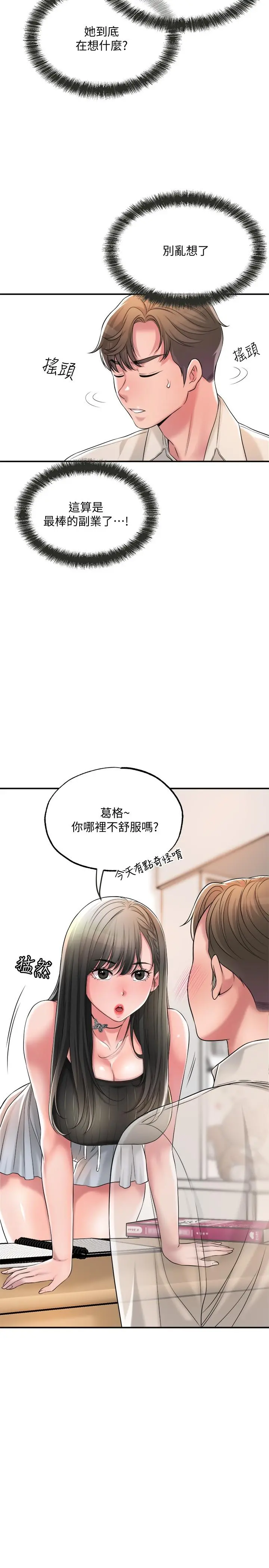 幸福督市 - 第13话-这週末我一个人在家 - page 26