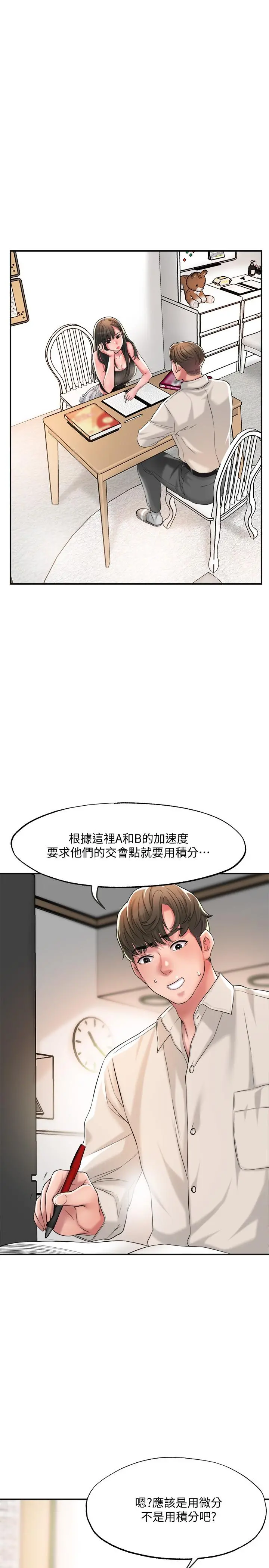 幸福督市 - 第13话-这週末我一个人在家 - page 28