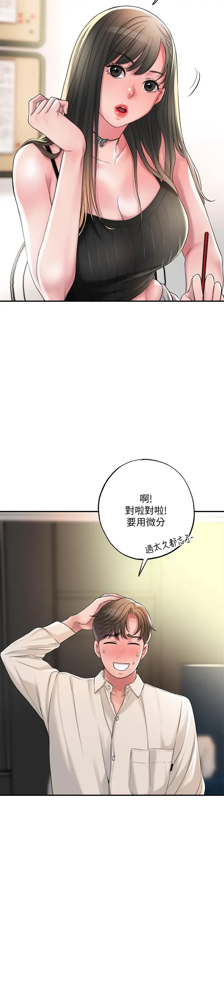 幸福督市 - 第13话-这週末我一个人在家 - page 29