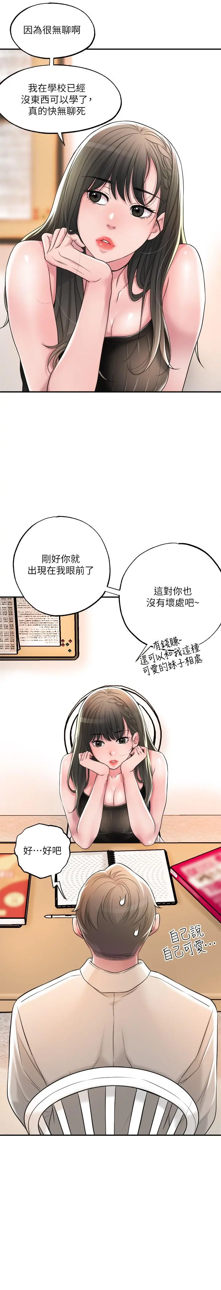 幸福督市 - 第13话-这週末我一个人在家 - page 32