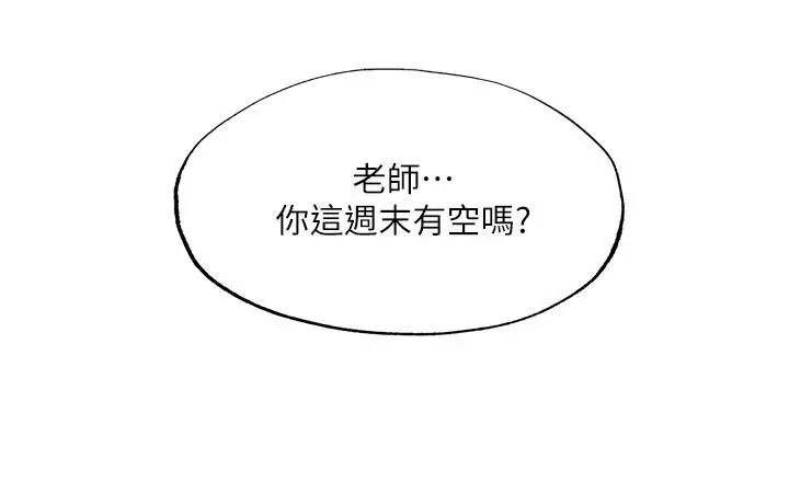幸福督市 - 第13话-这週末我一个人在家 - page 39