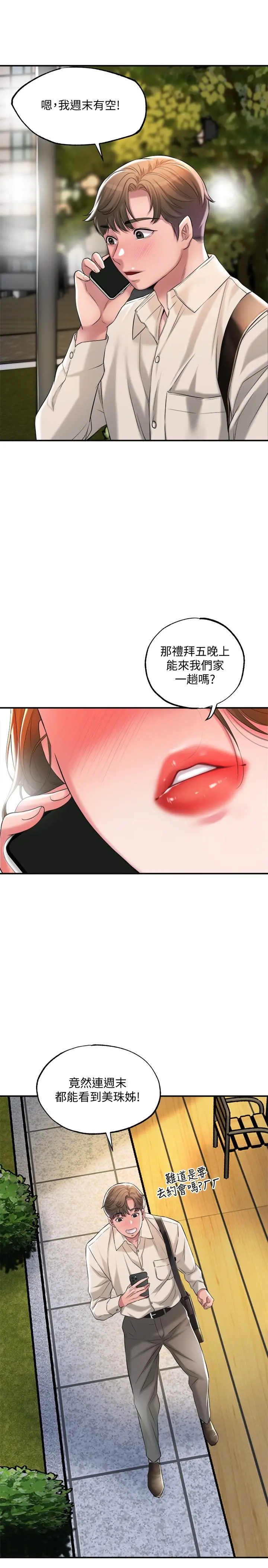 幸福督市 - 第13话-这週末我一个人在家 - page 40
