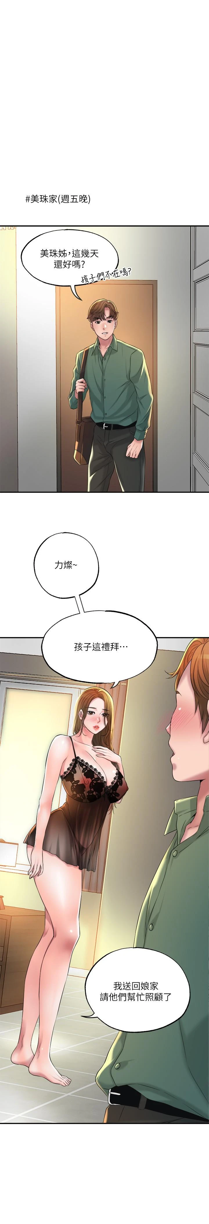 幸福督市 - 第13话-这週末我一个人在家 - page 42