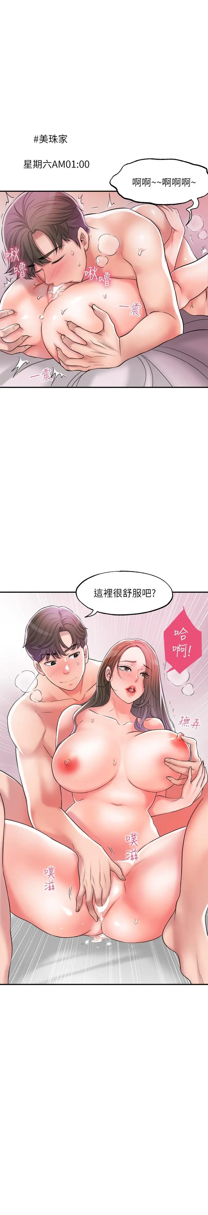 幸福督市 - 第15话-你这么想被我上吗 - page 3