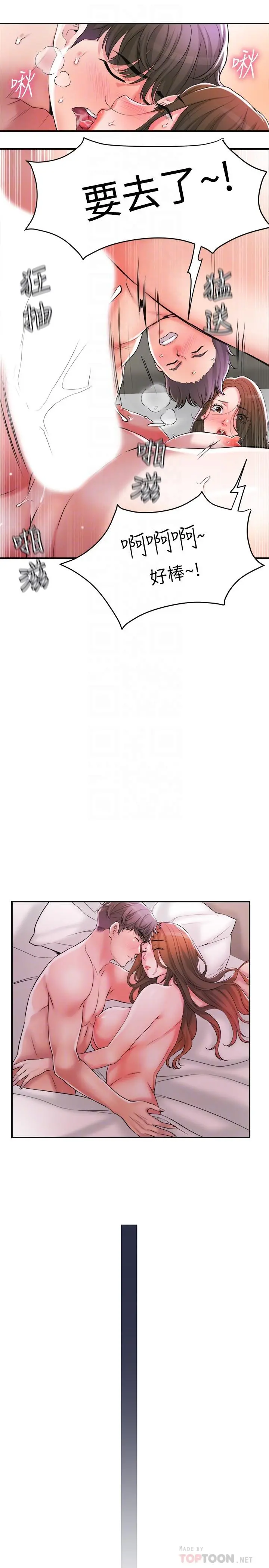 幸福督市 - 第15话-你这么想被我上吗 - page 4