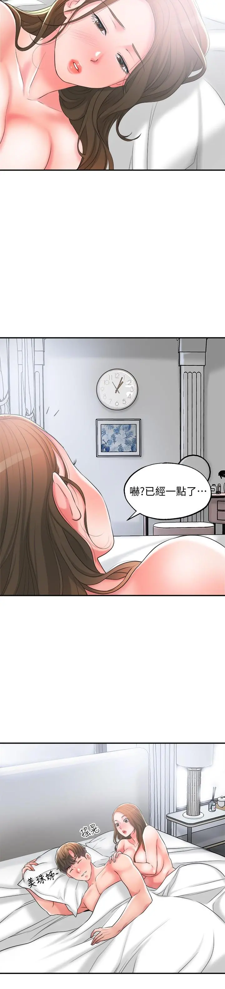 幸福督市 - 第15话-你这么想被我上吗 - page 24