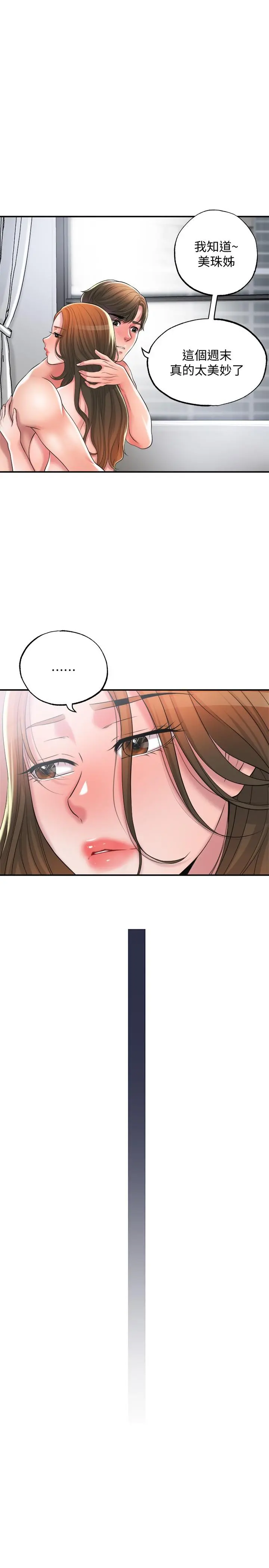 幸福督市 - 第15话-你这么想被我上吗 - page 27