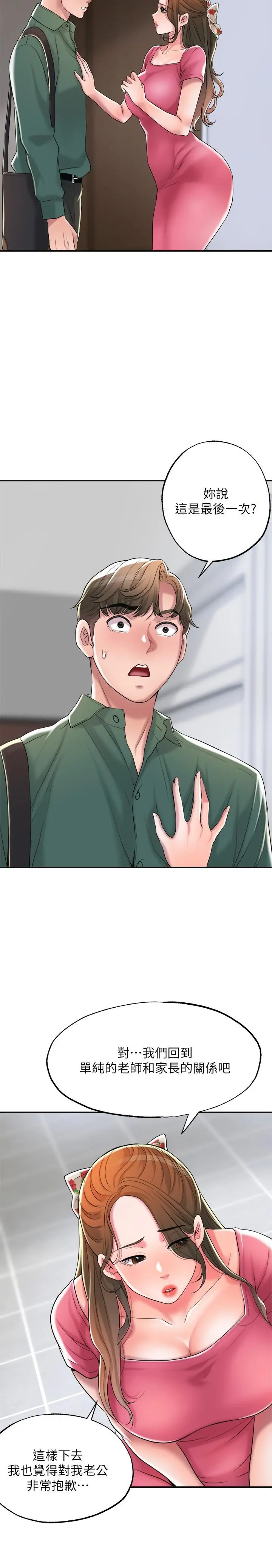 幸福督市 - 第15话-你这么想被我上吗 - page 31