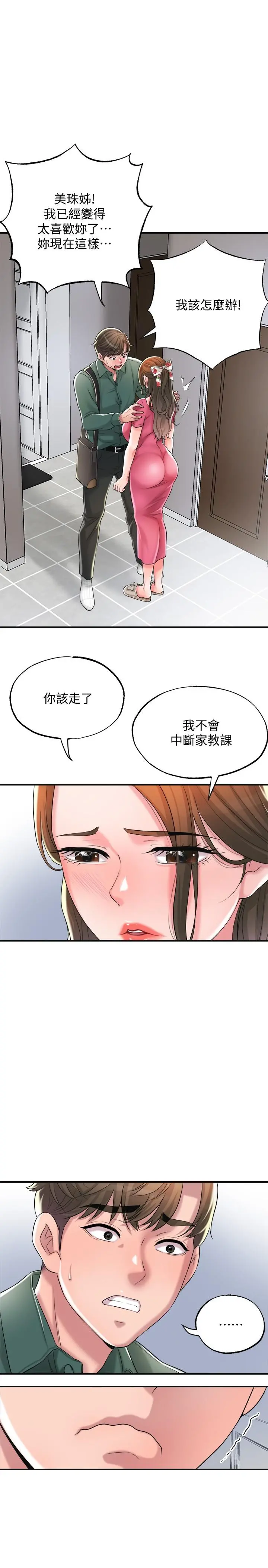 幸福督市 - 第15话-你这么想被我上吗 - page 32