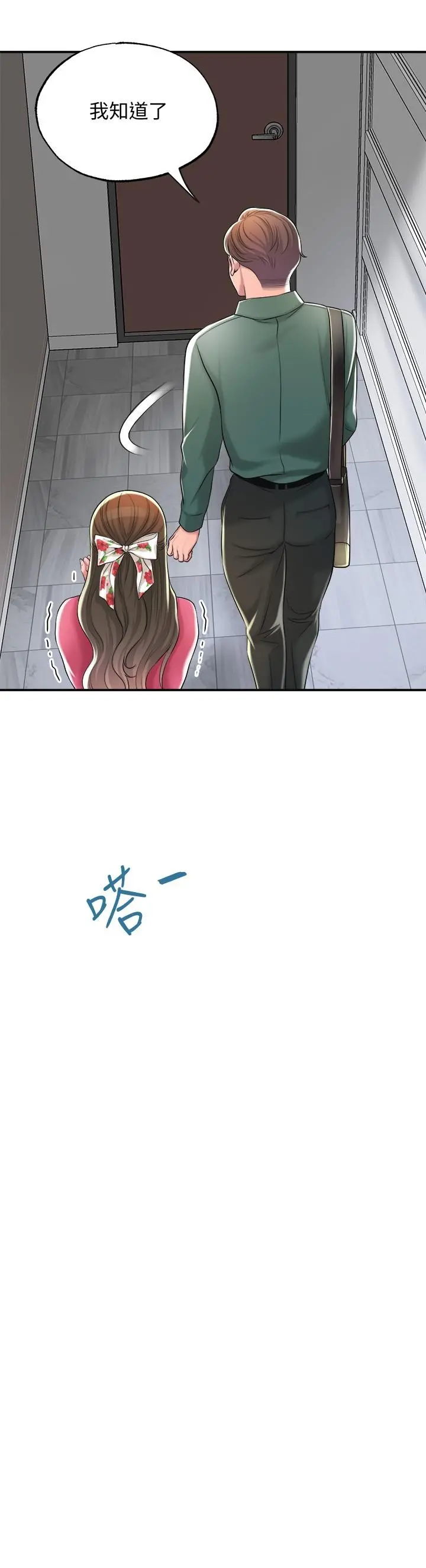 幸福督市 - 第15话-你这么想被我上吗 - page 33