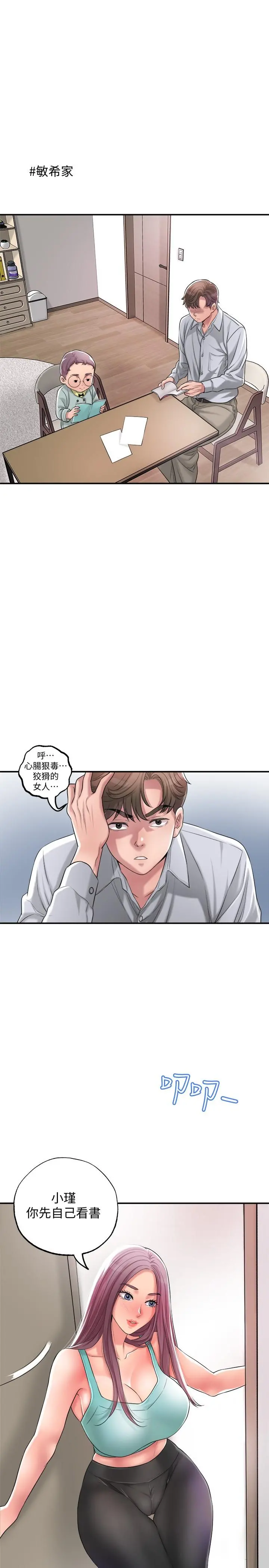 幸福督市 - 第15话-你这么想被我上吗 - page 36