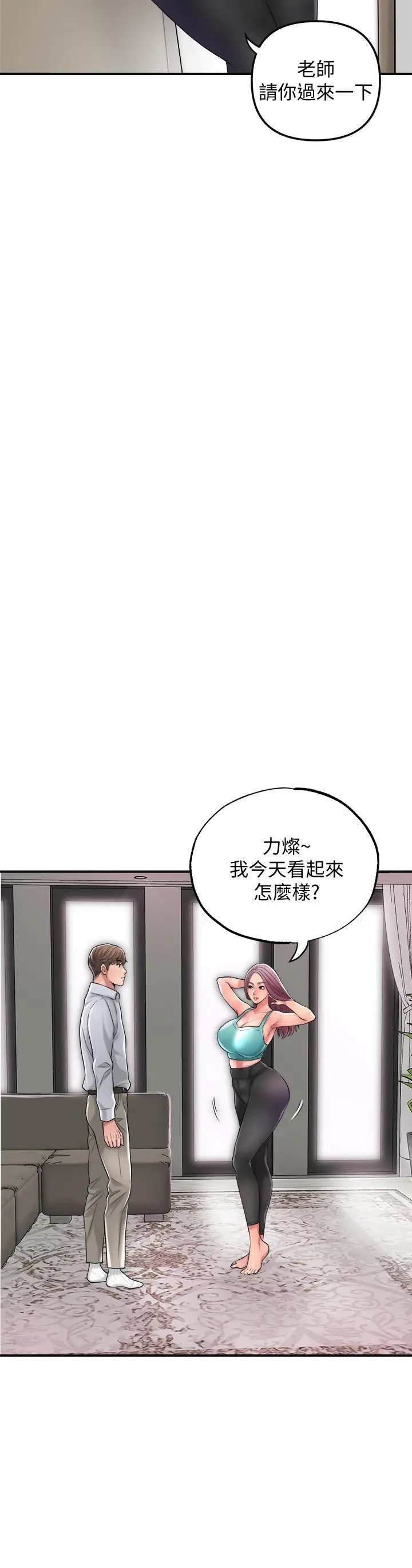 幸福督市 - 第15话-你这么想被我上吗 - page 37