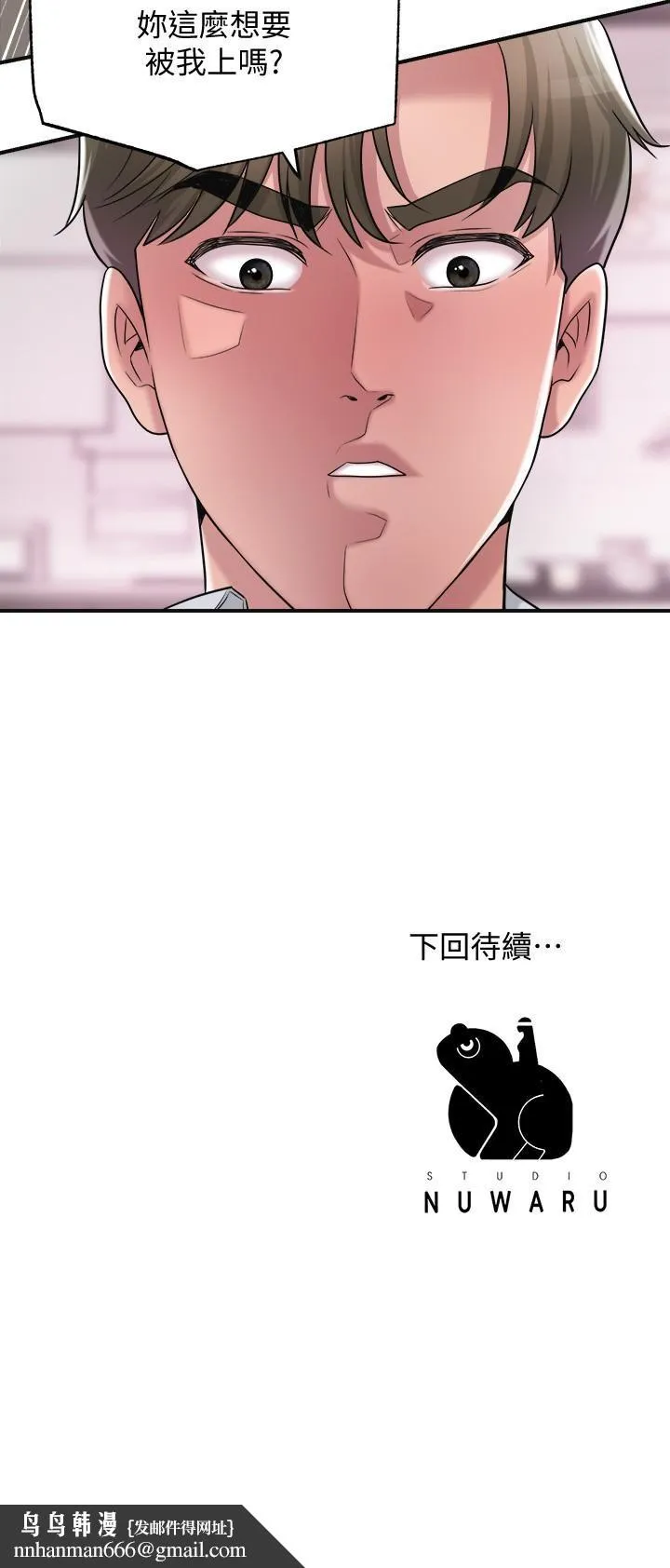 幸福督市 - 第15话-你这么想被我上吗 - page 39