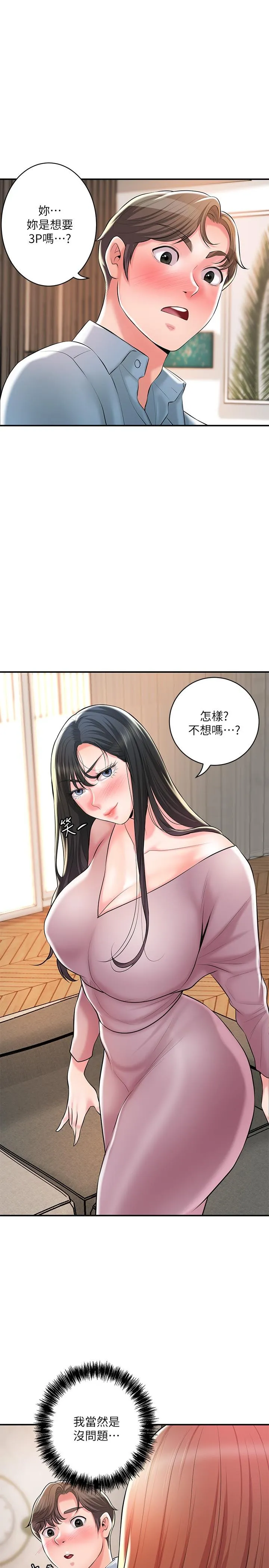 幸福督市 - 第103话-和岳母一起3P - page 4