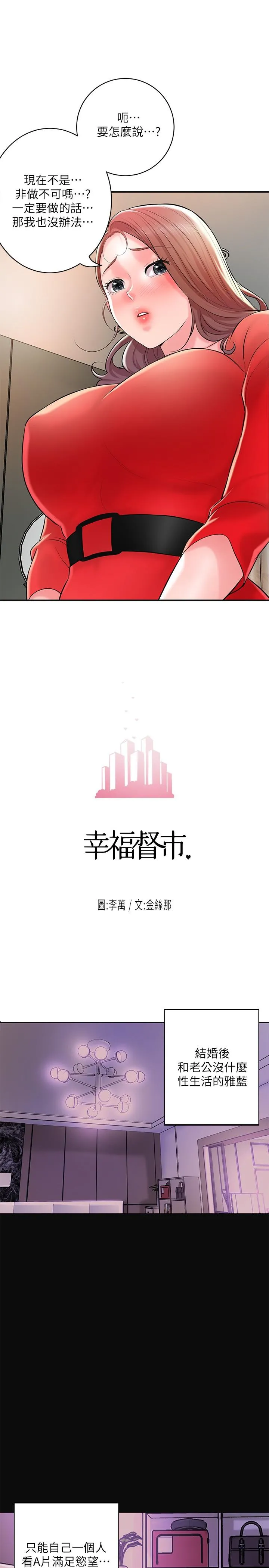 幸福督市 - 第103话-和岳母一起3P - page 7