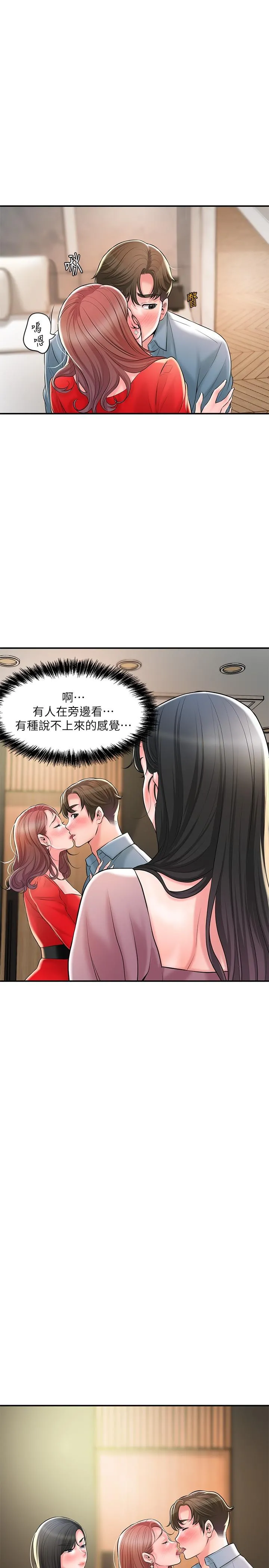 幸福督市 - 第103话-和岳母一起3P - page 15