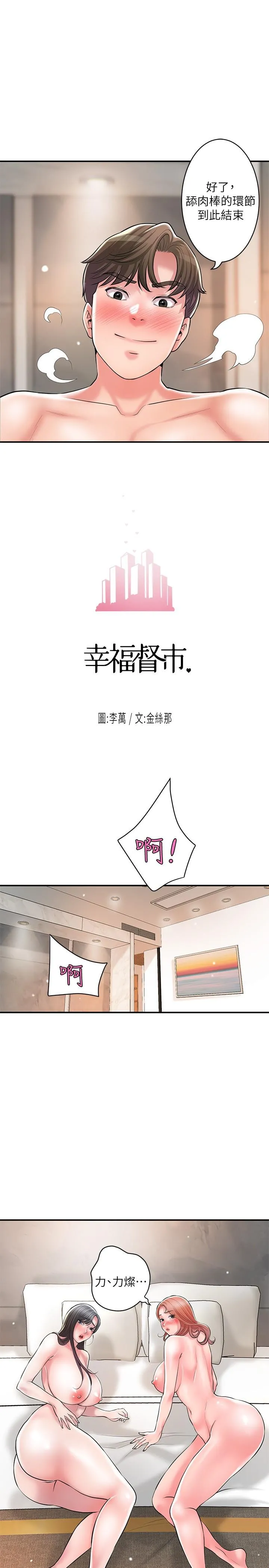 幸福督市 - 第104话-满出来的淫水 - page 7