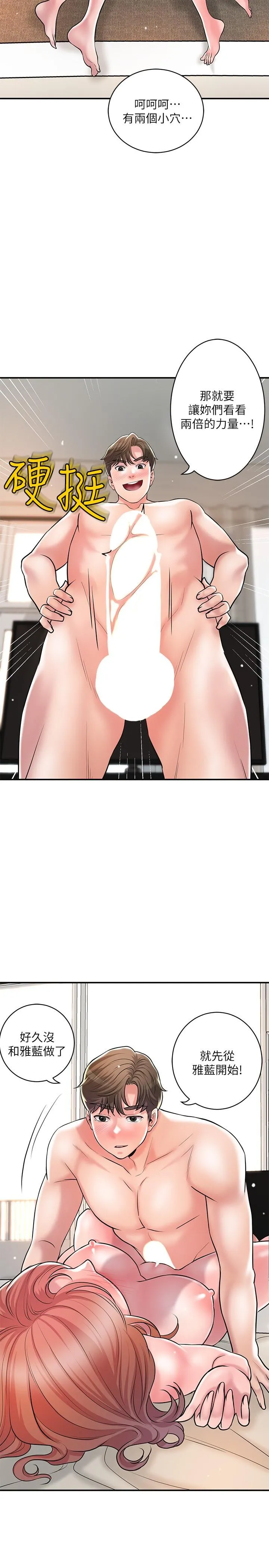 幸福督市 - 第104话-满出来的淫水 - page 8
