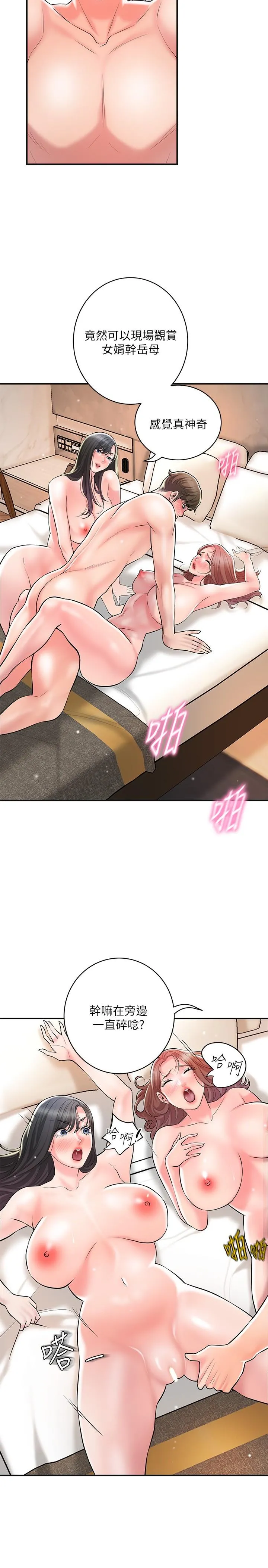 幸福督市 - 第104话-满出来的淫水 - page 11