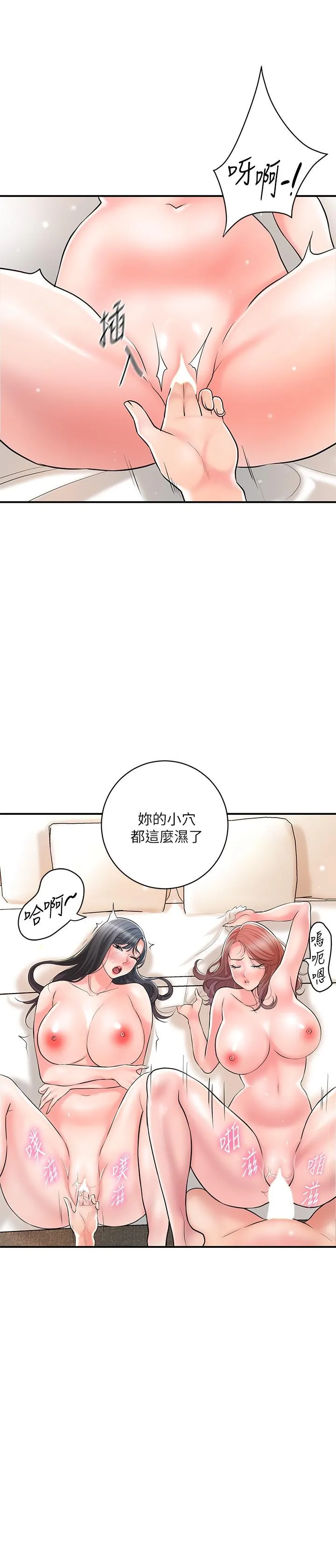 幸福督市 - 第104话-满出来的淫水 - page 12