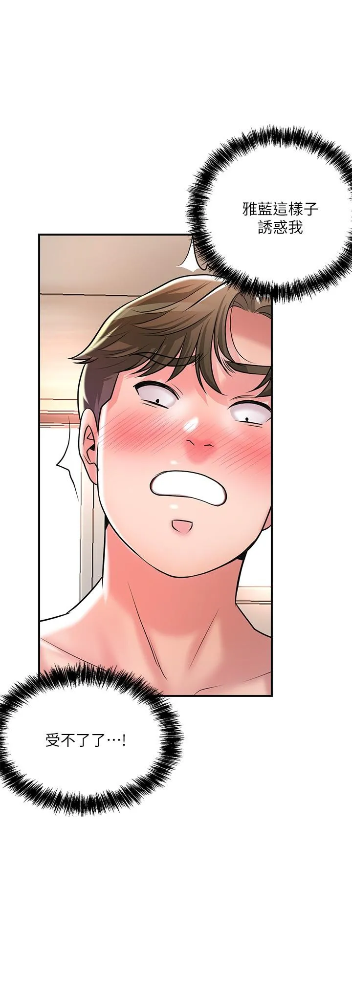 幸福督市 - 第104话-满出来的淫水 - page 21