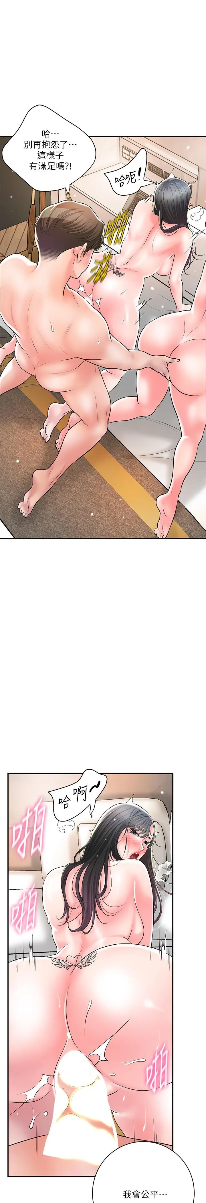 幸福督市 - 第104话-满出来的淫水 - page 25
