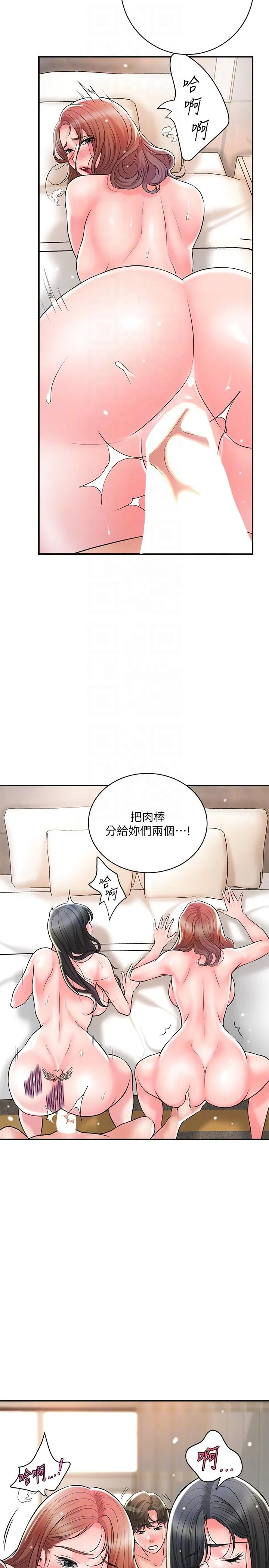 幸福督市 - 第104话-满出来的淫水 - page 26
