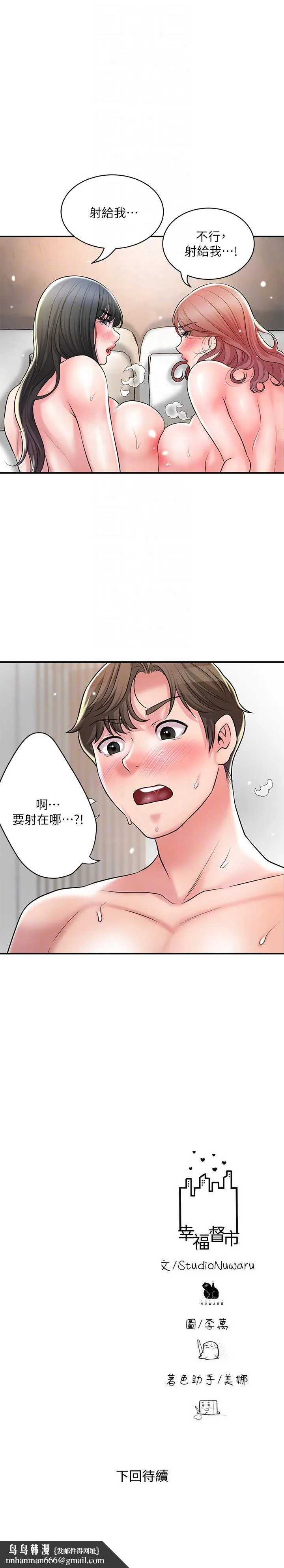 幸福督市 - 第104话-满出来的淫水 - page 28