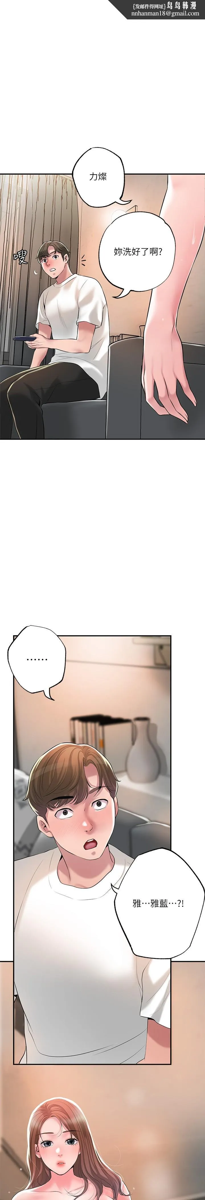幸福督市 - 第47话-婚后第一次解放的性慾 - page 1