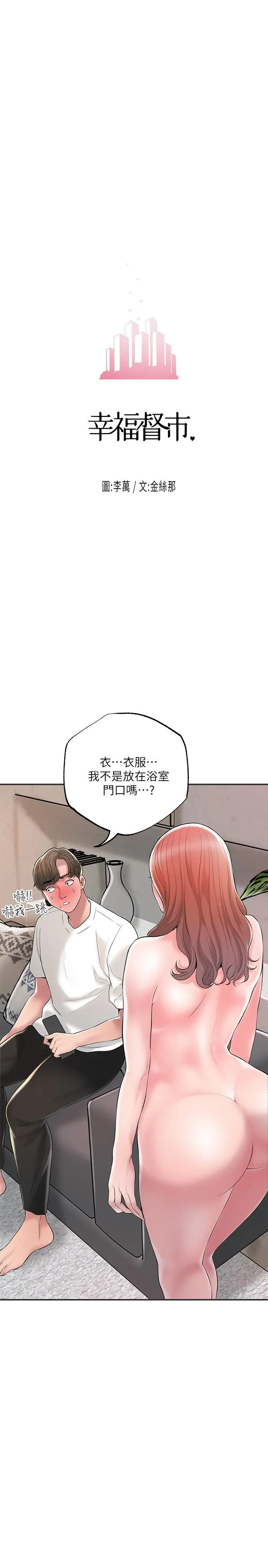 幸福督市 - 第47话-婚后第一次解放的性慾 - page 3