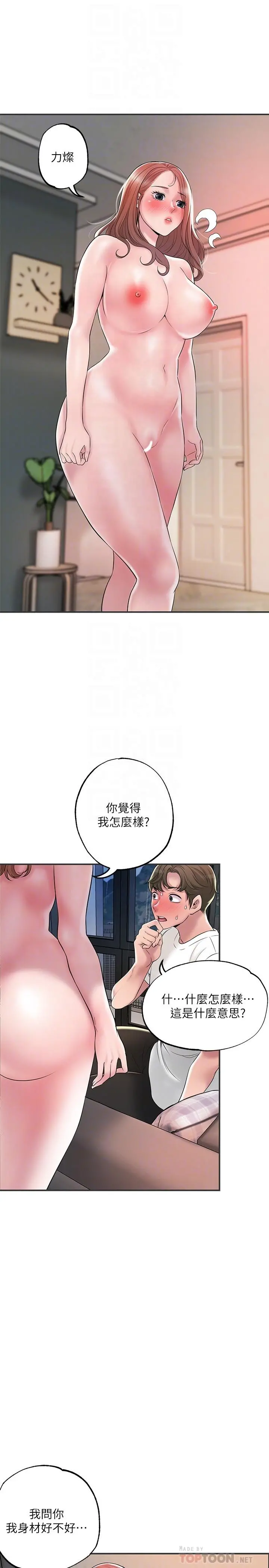 幸福督市 - 第47话-婚后第一次解放的性慾 - page 4